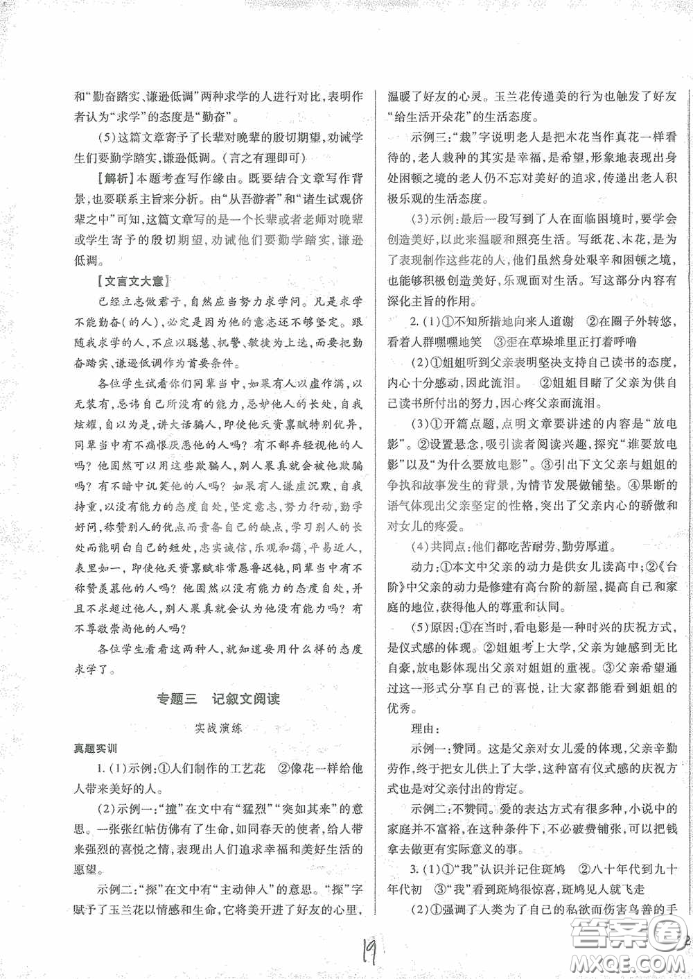 河北少年兒童出版社2021世超金典中考金鑰匙中考總復(fù)習(xí)用書(shū)語(yǔ)文河北專(zhuān)用版答案