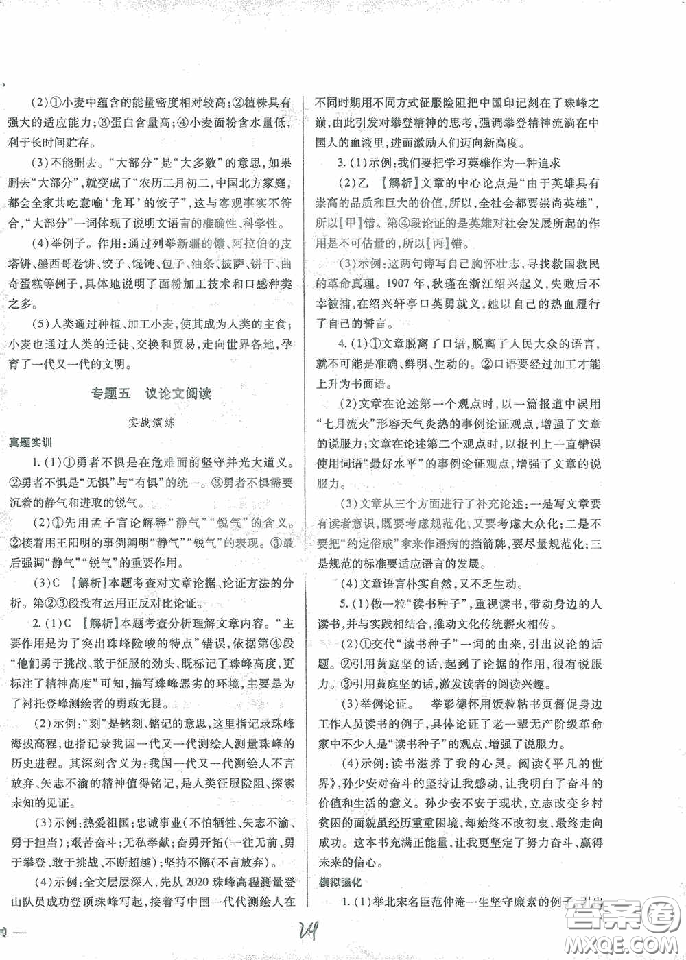 河北少年兒童出版社2021世超金典中考金鑰匙中考總復(fù)習(xí)用書(shū)語(yǔ)文河北專(zhuān)用版答案