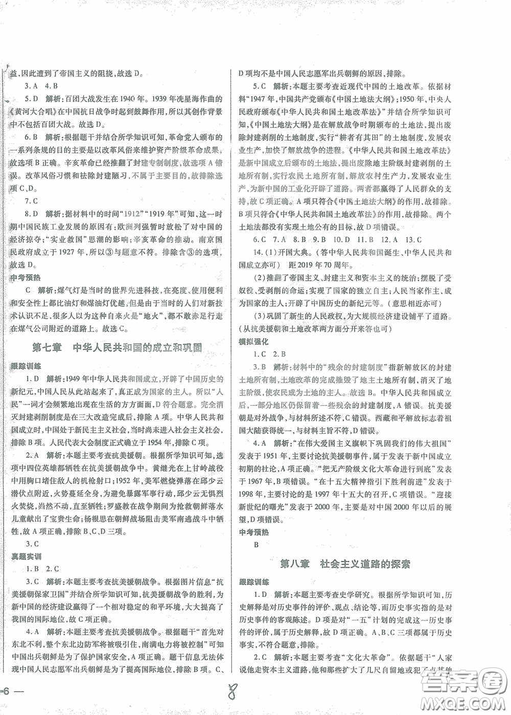 河北少年兒童出版社2021世超金典中考金鑰匙中考總復(fù)習(xí)用書(shū)歷史河北專用版答案