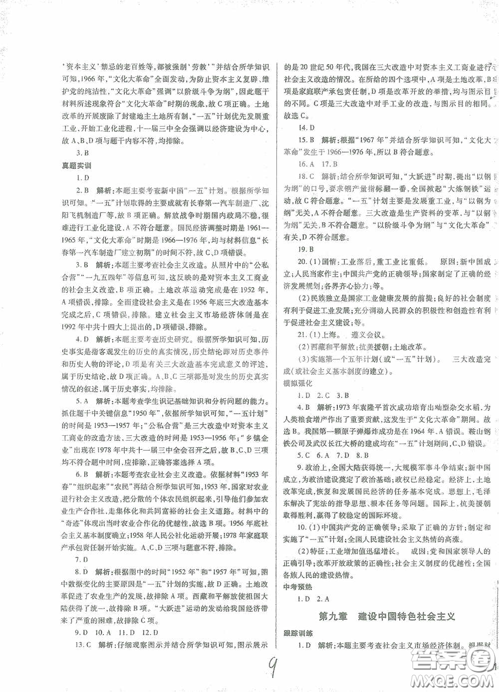 河北少年兒童出版社2021世超金典中考金鑰匙中考總復(fù)習(xí)用書(shū)歷史河北專用版答案