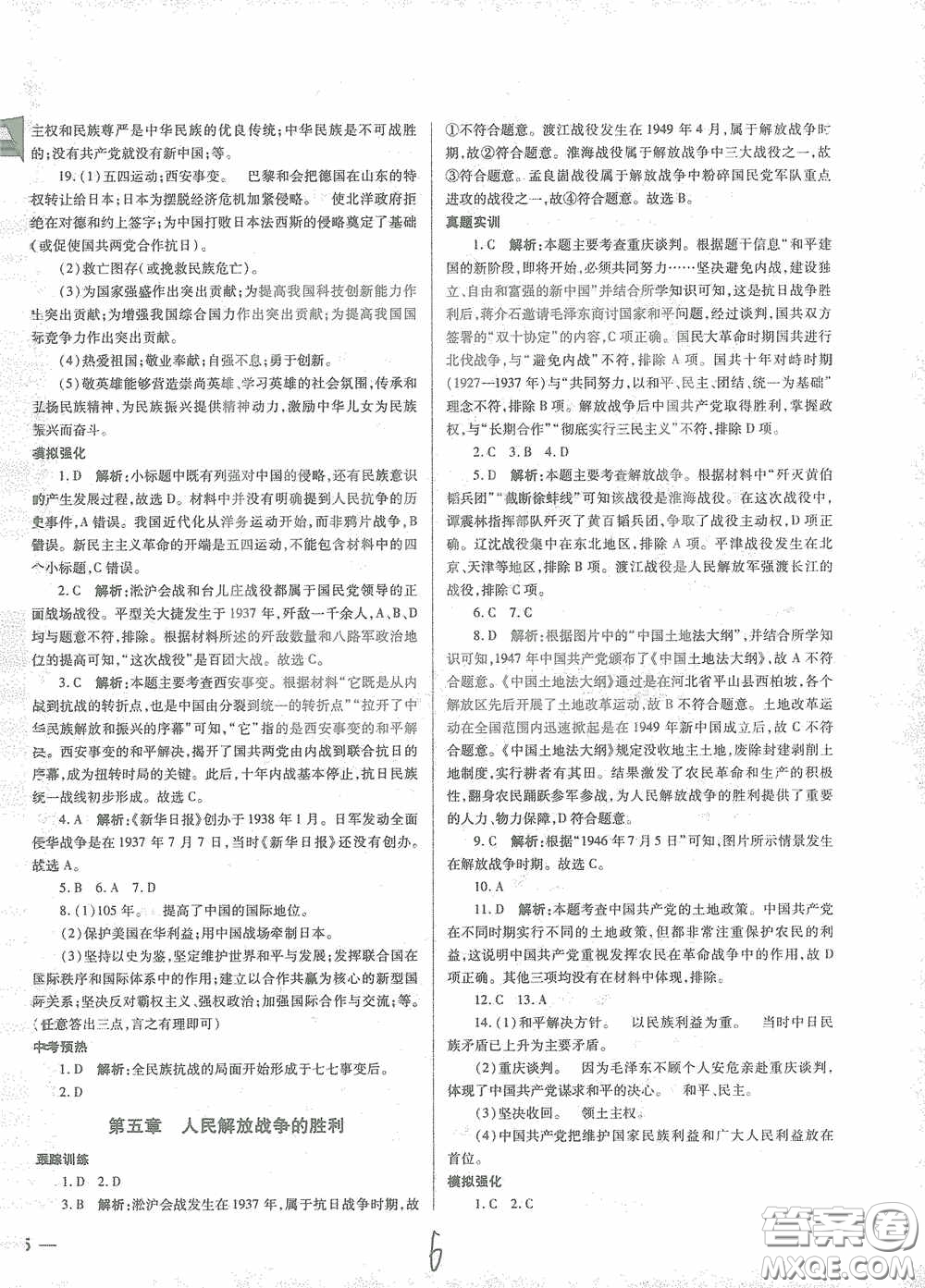 河北少年兒童出版社2021世超金典中考金鑰匙中考總復(fù)習(xí)用書(shū)歷史河北專用版答案