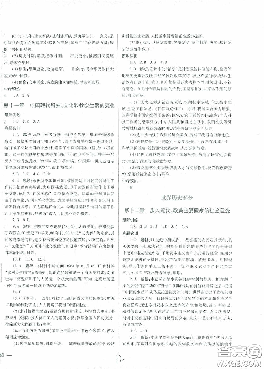 河北少年兒童出版社2021世超金典中考金鑰匙中考總復(fù)習(xí)用書(shū)歷史河北專用版答案