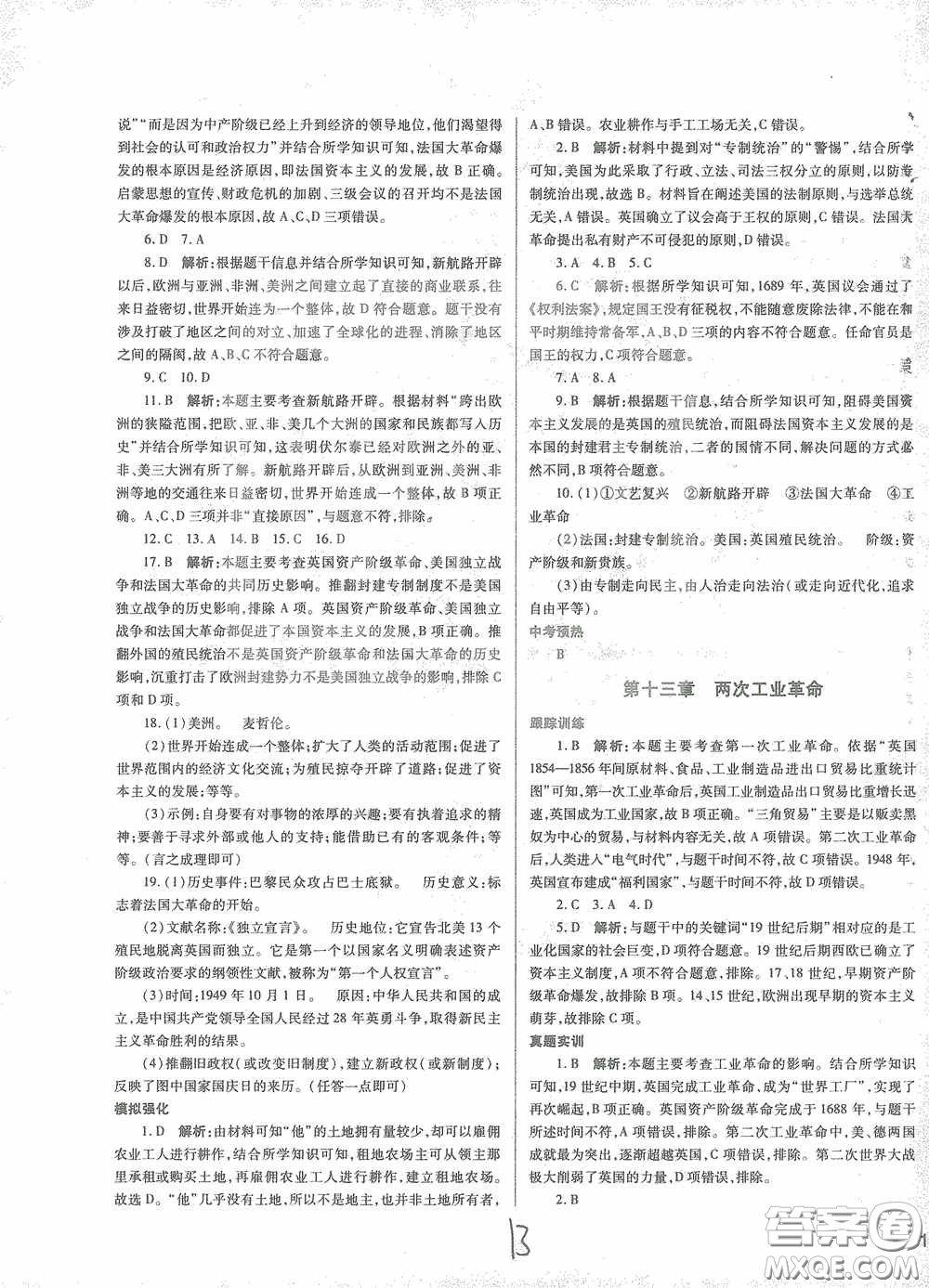 河北少年兒童出版社2021世超金典中考金鑰匙中考總復(fù)習(xí)用書(shū)歷史河北專用版答案