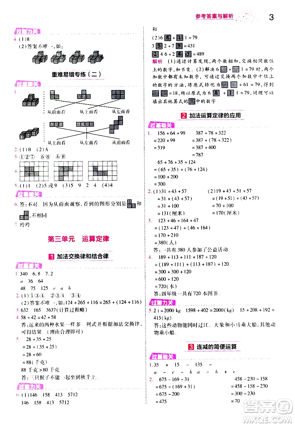 南京師范大學出版社2021春季一遍過小學數學四年級下冊RJ人教版答案