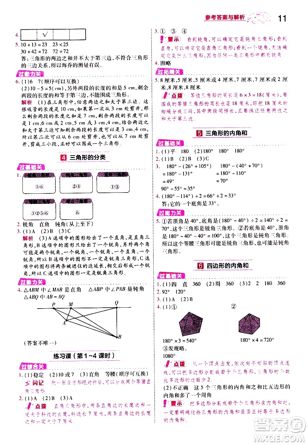 南京師范大學出版社2021春季一遍過小學數學四年級下冊RJ人教版答案