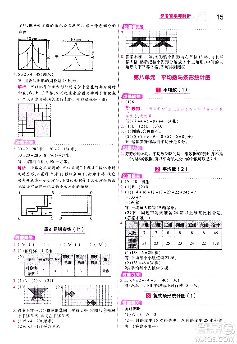 南京師范大學出版社2021春季一遍過小學數學四年級下冊RJ人教版答案