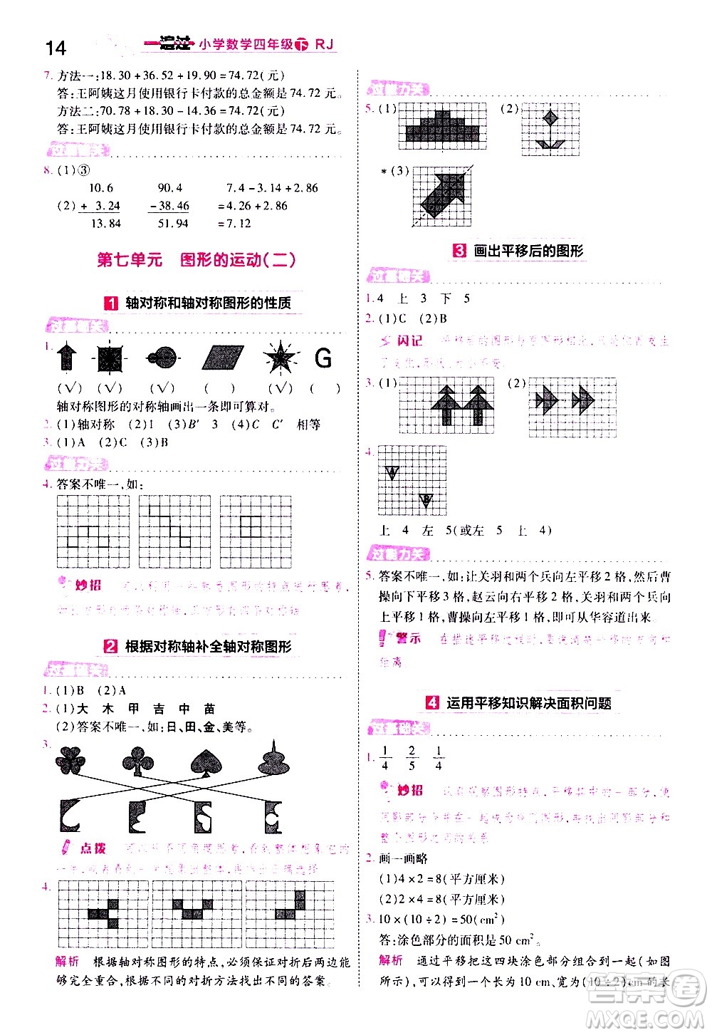 南京師范大學出版社2021春季一遍過小學數學四年級下冊RJ人教版答案