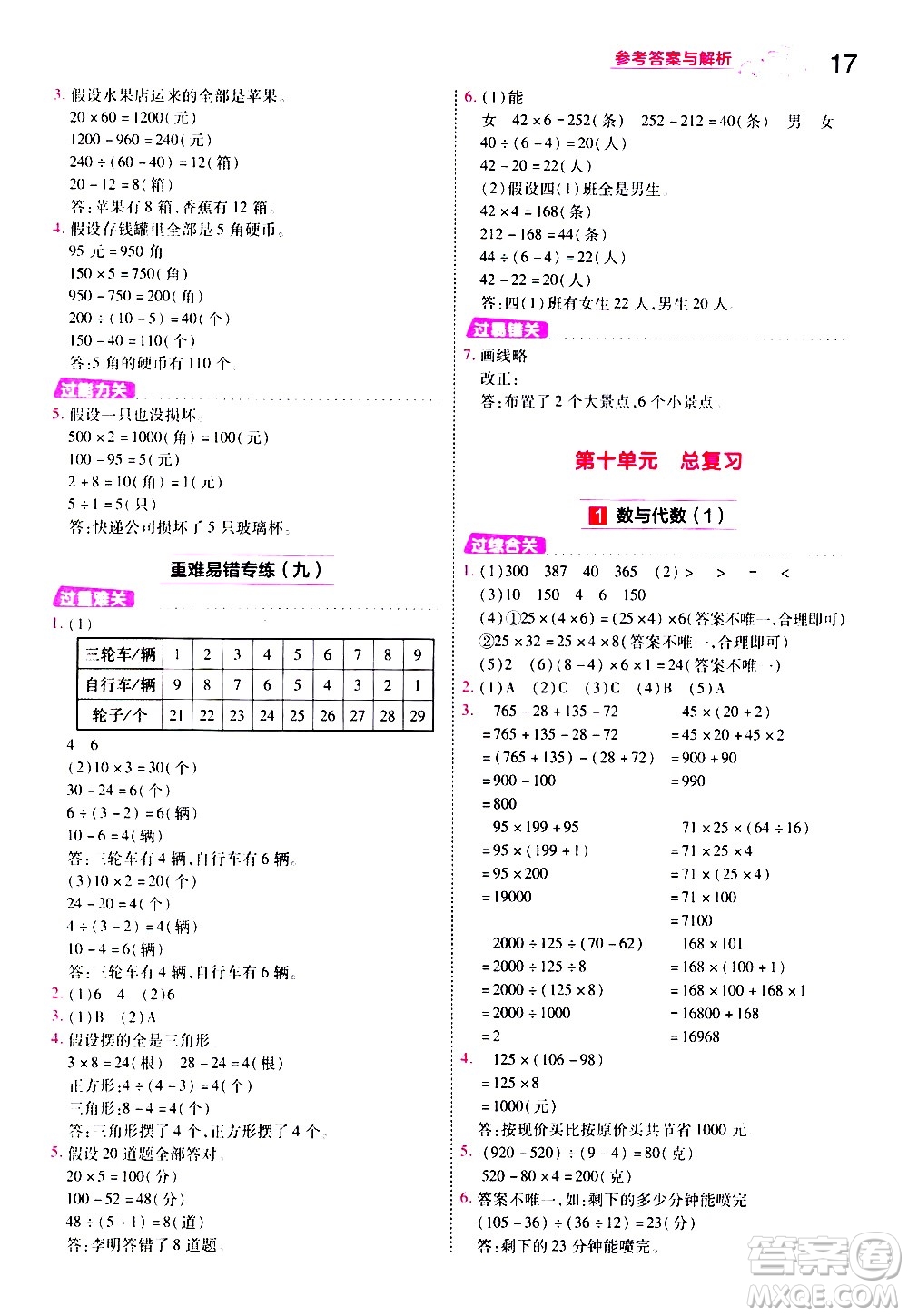 南京師范大學出版社2021春季一遍過小學數學四年級下冊RJ人教版答案