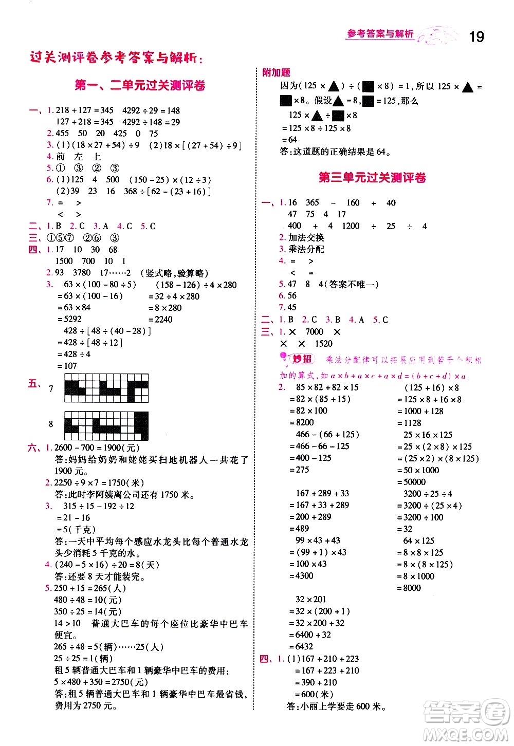 南京師范大學出版社2021春季一遍過小學數學四年級下冊RJ人教版答案