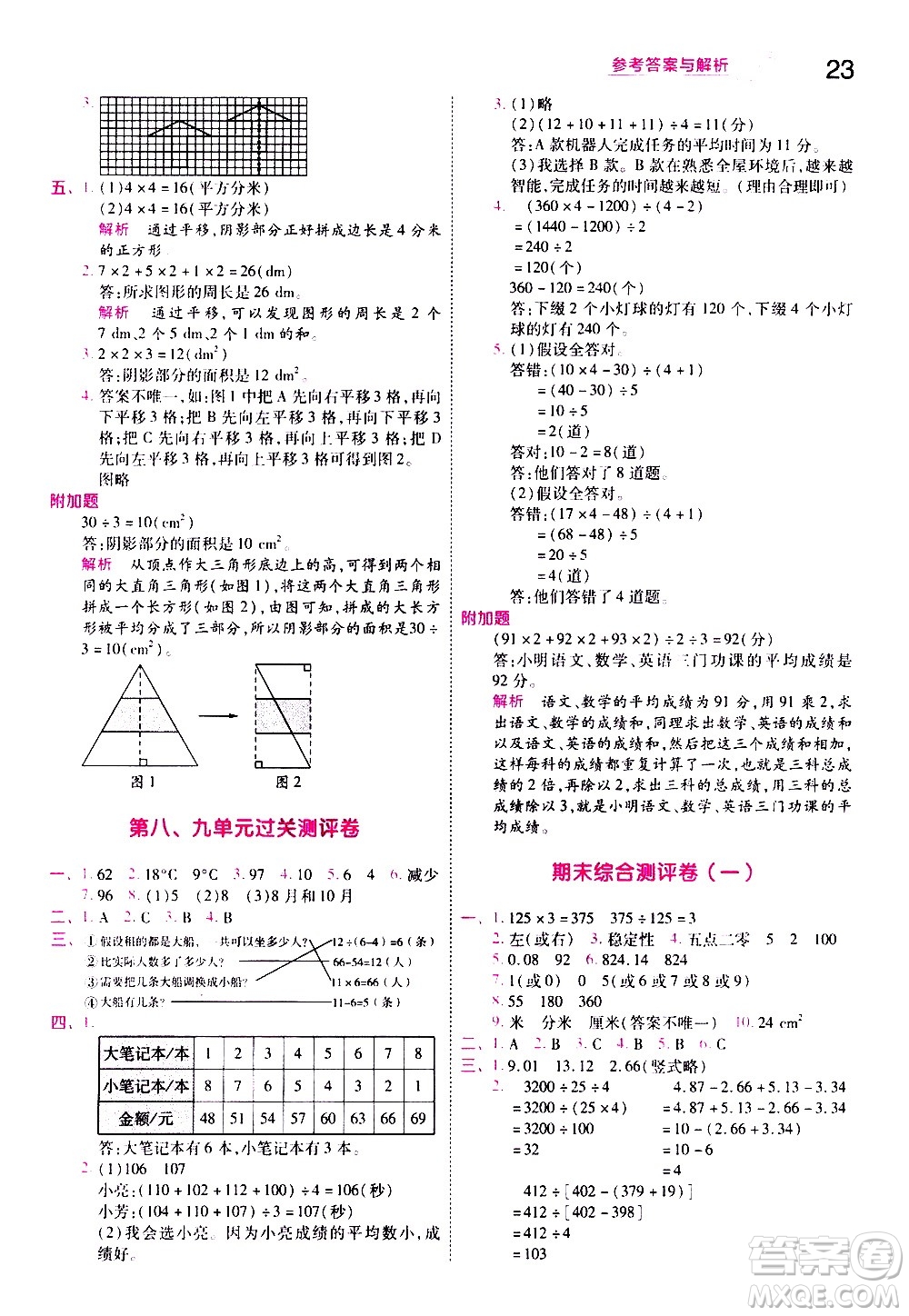 南京師范大學出版社2021春季一遍過小學數學四年級下冊RJ人教版答案