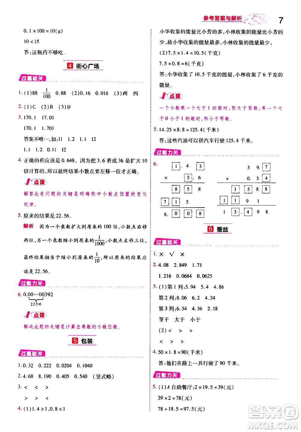 南京師范大學(xué)出版社2021春季一遍過小學(xué)數(shù)學(xué)四年級下冊BSD北師大版答案