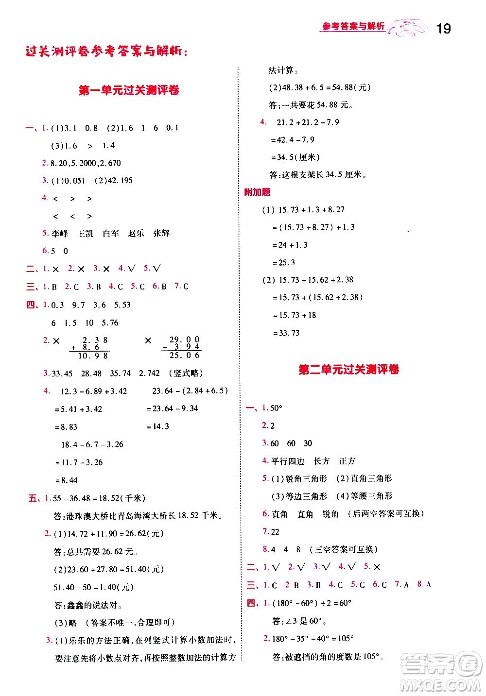 南京師范大學(xué)出版社2021春季一遍過小學(xué)數(shù)學(xué)四年級下冊BSD北師大版答案