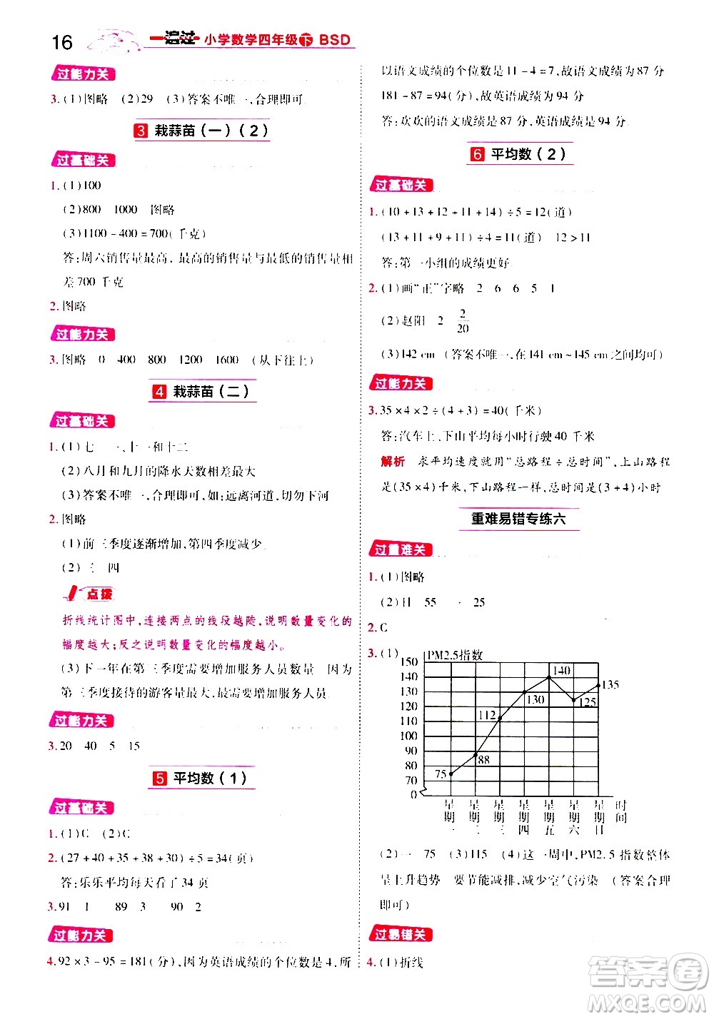 南京師范大學(xué)出版社2021春季一遍過小學(xué)數(shù)學(xué)四年級下冊BSD北師大版答案