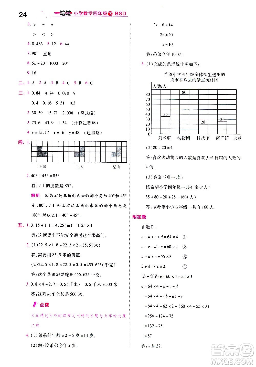 南京師范大學(xué)出版社2021春季一遍過小學(xué)數(shù)學(xué)四年級下冊BSD北師大版答案