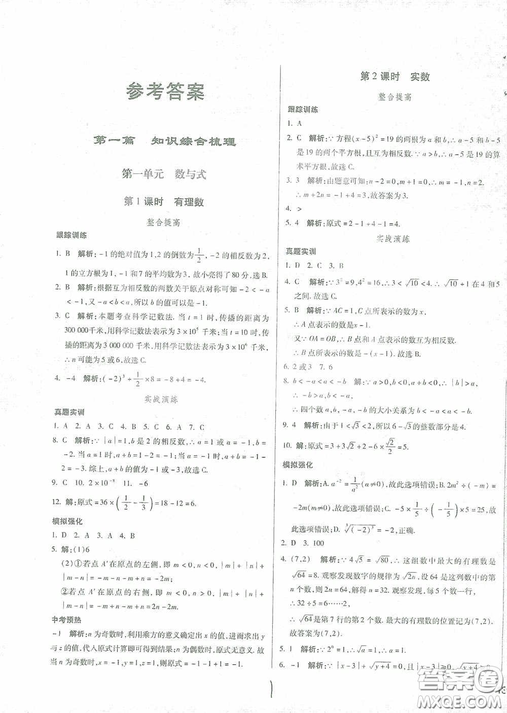 河北少年兒童出版社2021世超金典中考金鑰匙中考總復(fù)習(xí)用書數(shù)學(xué)河北專用版答案