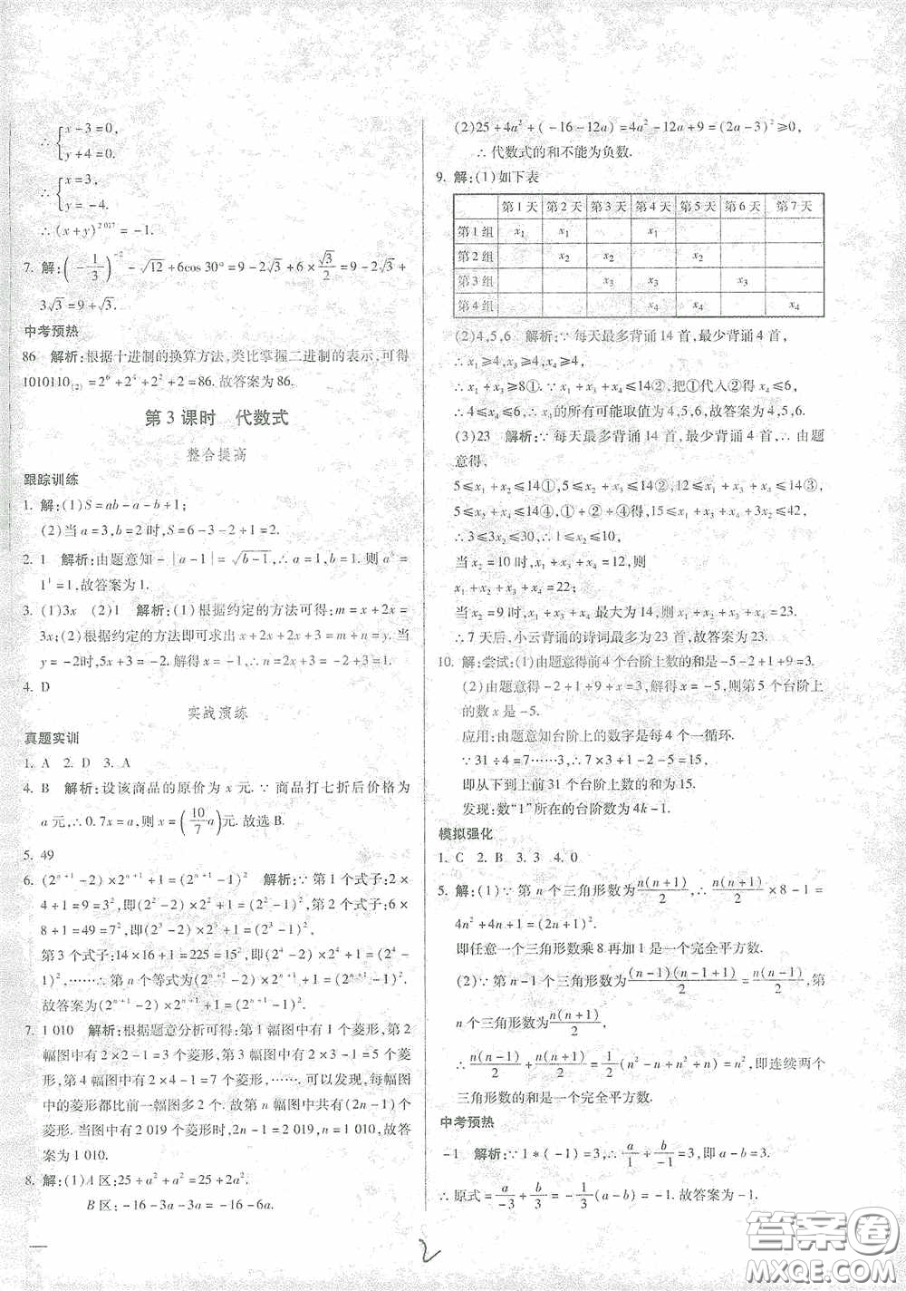 河北少年兒童出版社2021世超金典中考金鑰匙中考總復(fù)習(xí)用書數(shù)學(xué)河北專用版答案