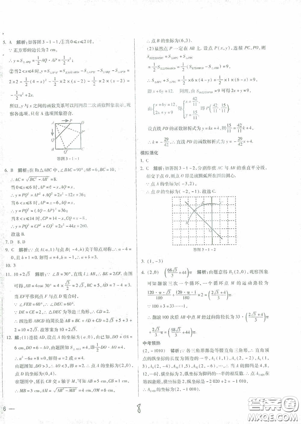 河北少年兒童出版社2021世超金典中考金鑰匙中考總復(fù)習(xí)用書數(shù)學(xué)河北專用版答案