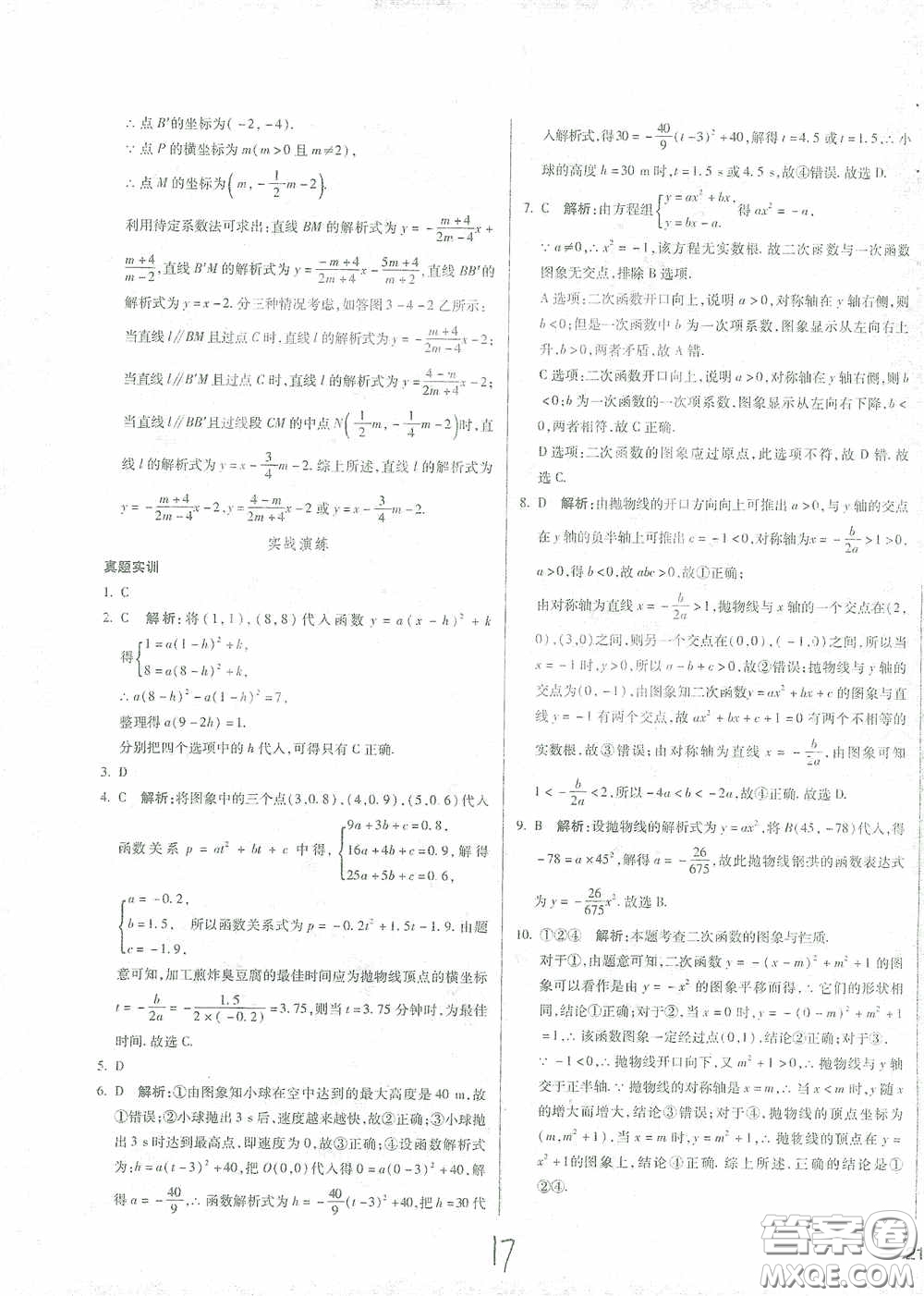 河北少年兒童出版社2021世超金典中考金鑰匙中考總復(fù)習(xí)用書數(shù)學(xué)河北專用版答案