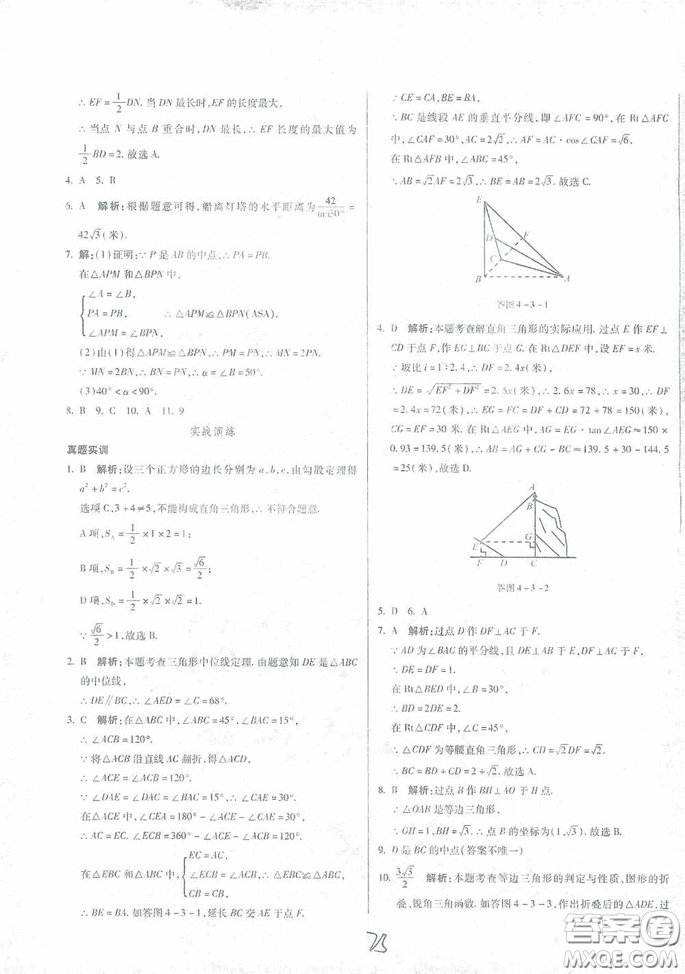 河北少年兒童出版社2021世超金典中考金鑰匙中考總復(fù)習(xí)用書數(shù)學(xué)河北專用版答案