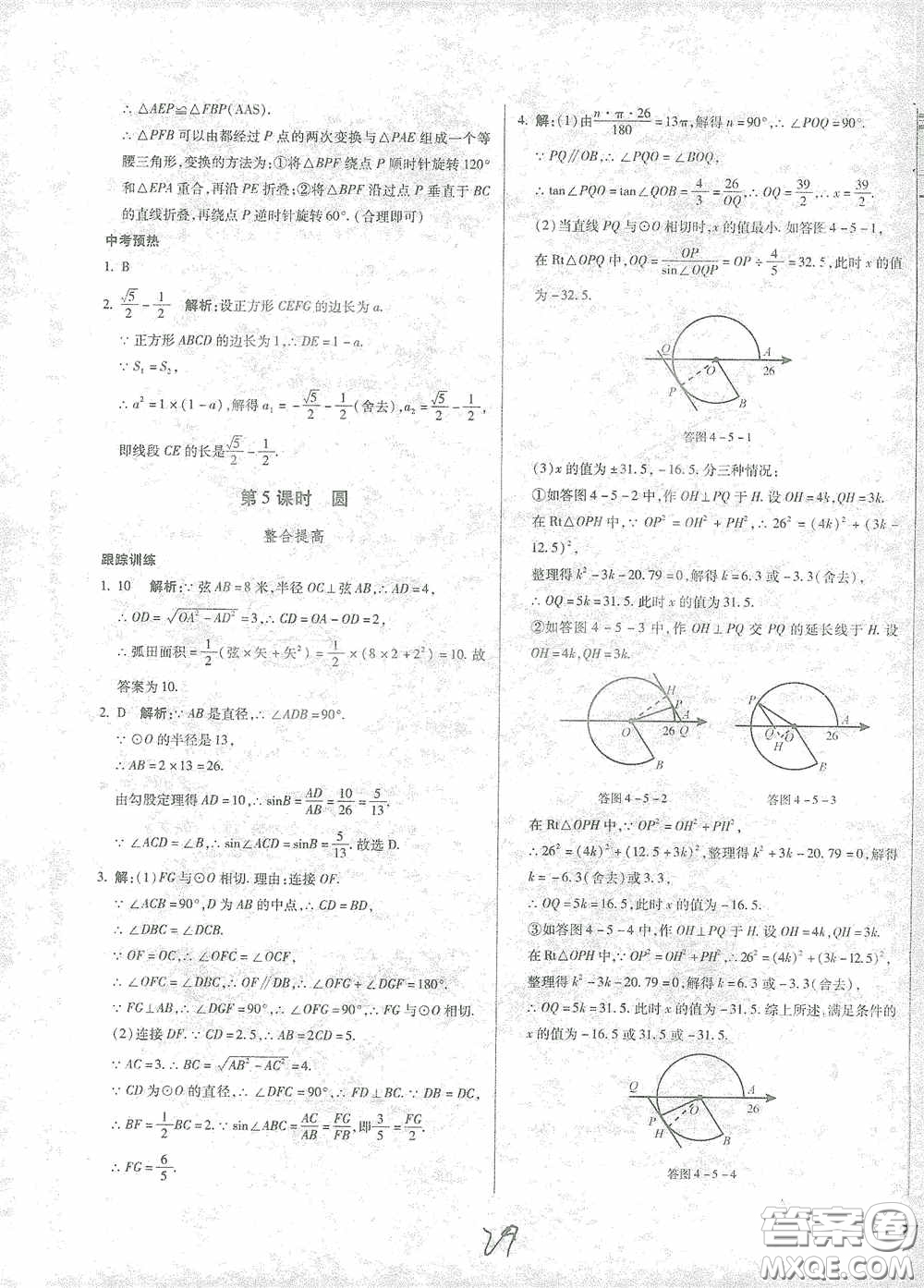 河北少年兒童出版社2021世超金典中考金鑰匙中考總復(fù)習(xí)用書數(shù)學(xué)河北專用版答案