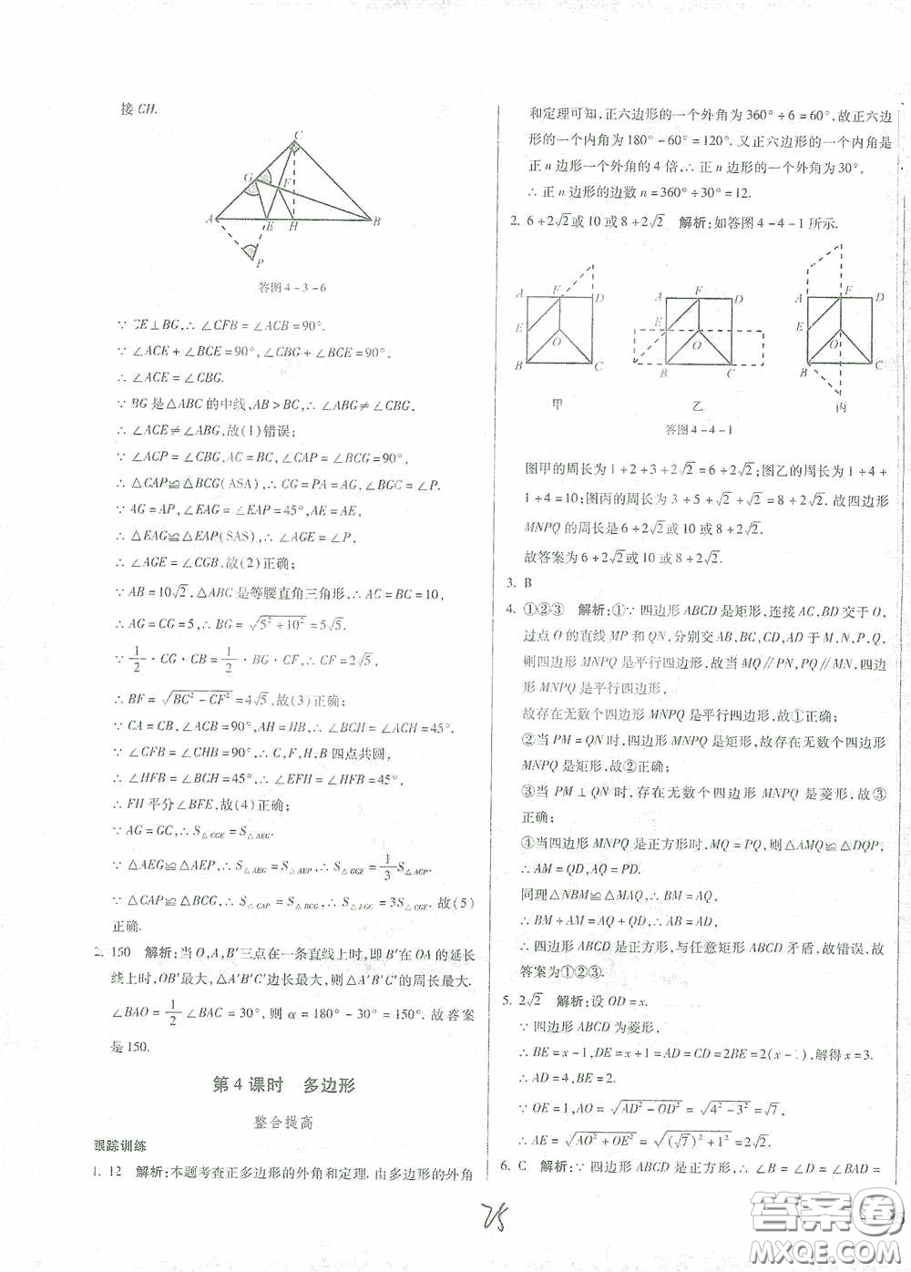 河北少年兒童出版社2021世超金典中考金鑰匙中考總復(fù)習(xí)用書數(shù)學(xué)河北專用版答案