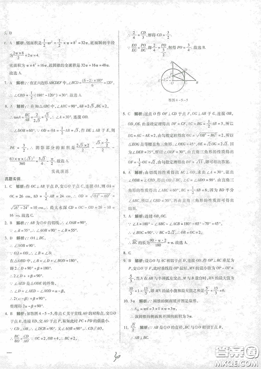 河北少年兒童出版社2021世超金典中考金鑰匙中考總復(fù)習(xí)用書數(shù)學(xué)河北專用版答案