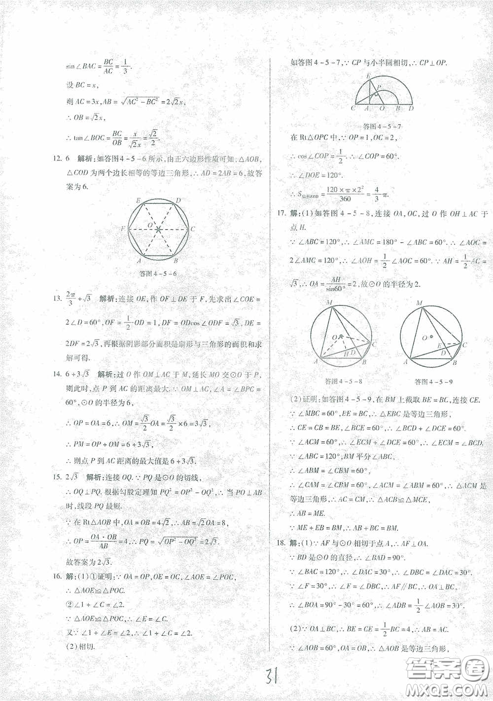 河北少年兒童出版社2021世超金典中考金鑰匙中考總復(fù)習(xí)用書數(shù)學(xué)河北專用版答案