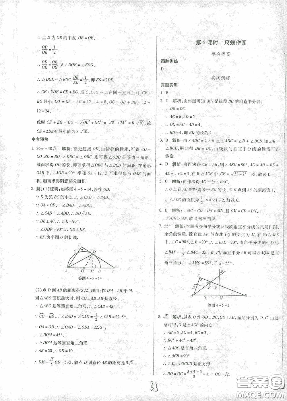 河北少年兒童出版社2021世超金典中考金鑰匙中考總復(fù)習(xí)用書數(shù)學(xué)河北專用版答案