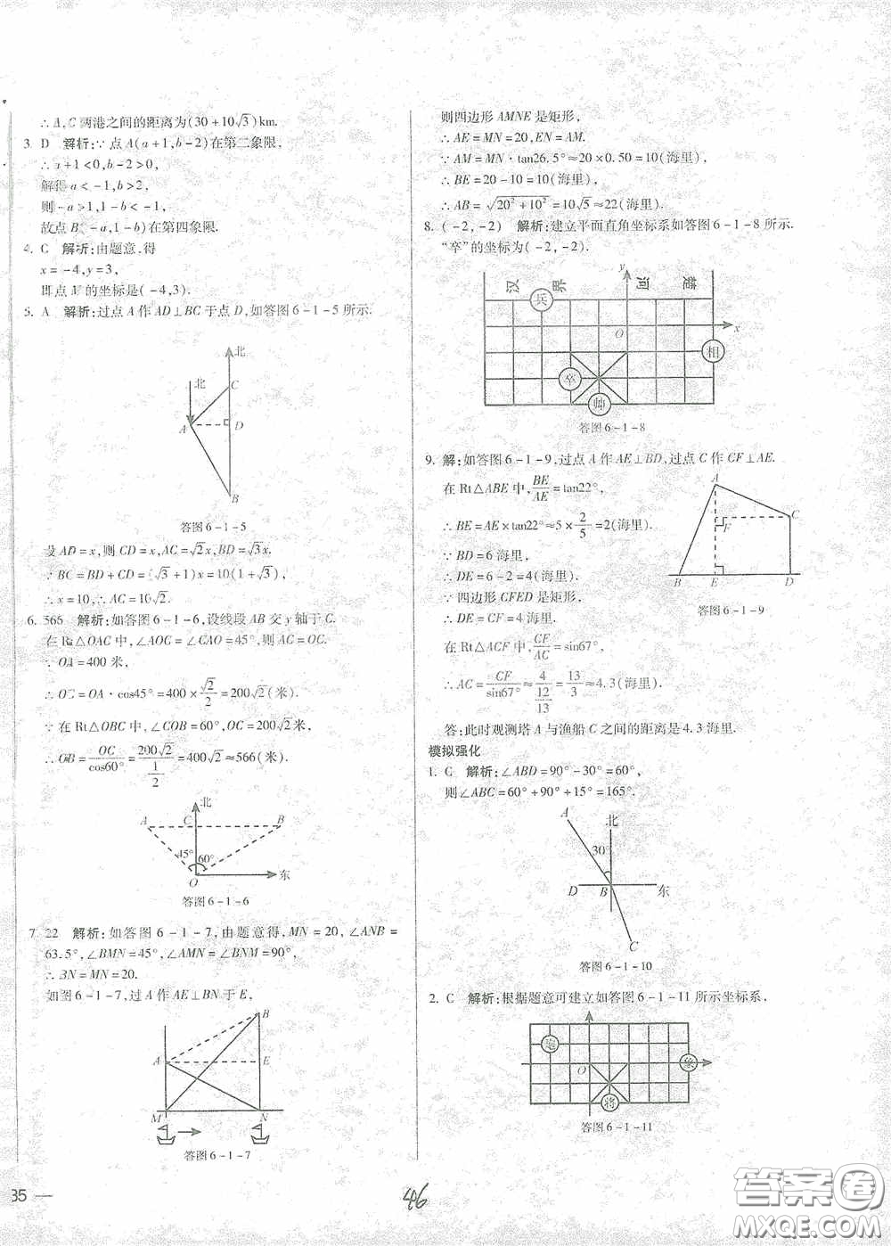 河北少年兒童出版社2021世超金典中考金鑰匙中考總復(fù)習(xí)用書數(shù)學(xué)河北專用版答案