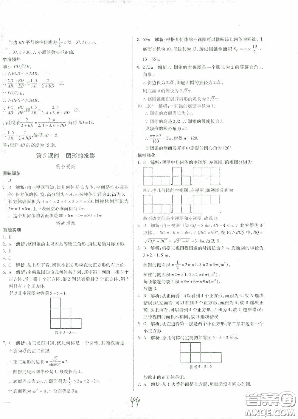 河北少年兒童出版社2021世超金典中考金鑰匙中考總復(fù)習(xí)用書數(shù)學(xué)河北專用版答案