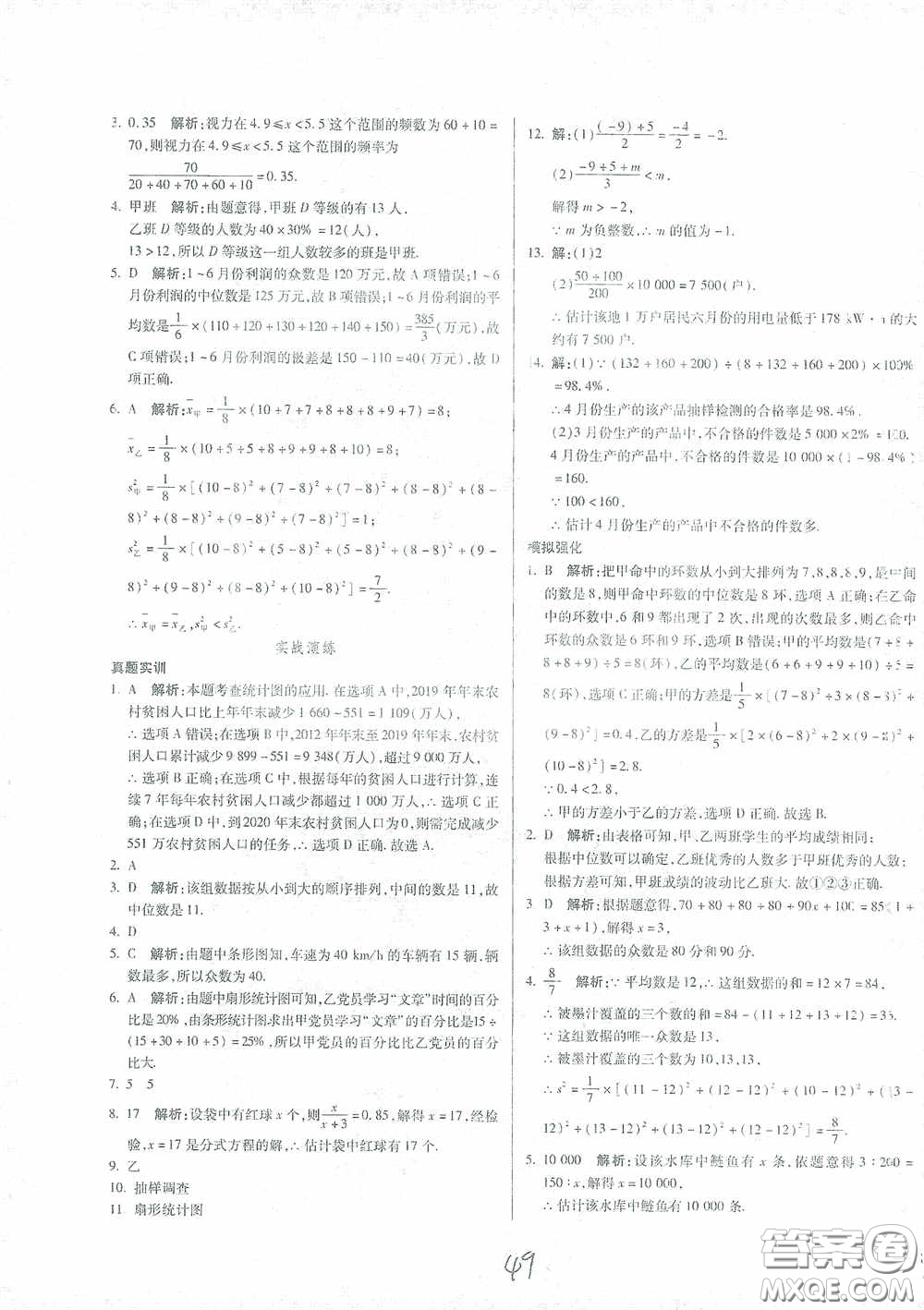 河北少年兒童出版社2021世超金典中考金鑰匙中考總復(fù)習(xí)用書數(shù)學(xué)河北專用版答案