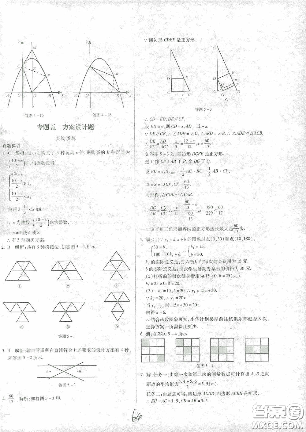 河北少年兒童出版社2021世超金典中考金鑰匙中考總復(fù)習(xí)用書數(shù)學(xué)河北專用版答案