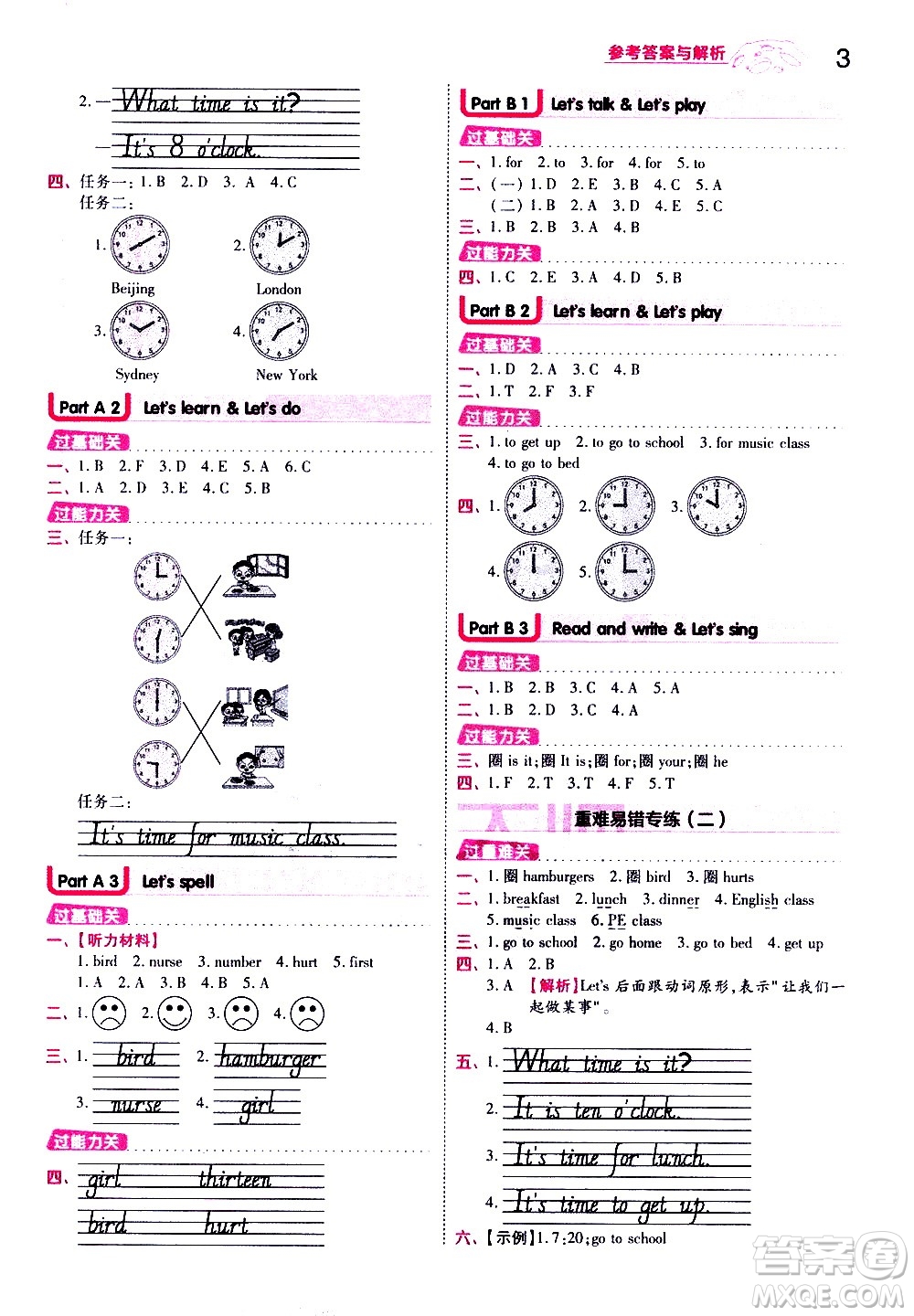 南京師范大學(xué)出版社2021春季一遍過小學(xué)英語四年級下冊RP人教版答案