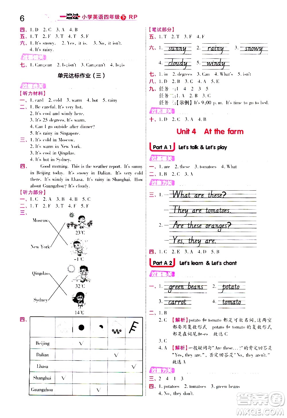 南京師范大學(xué)出版社2021春季一遍過小學(xué)英語四年級下冊RP人教版答案