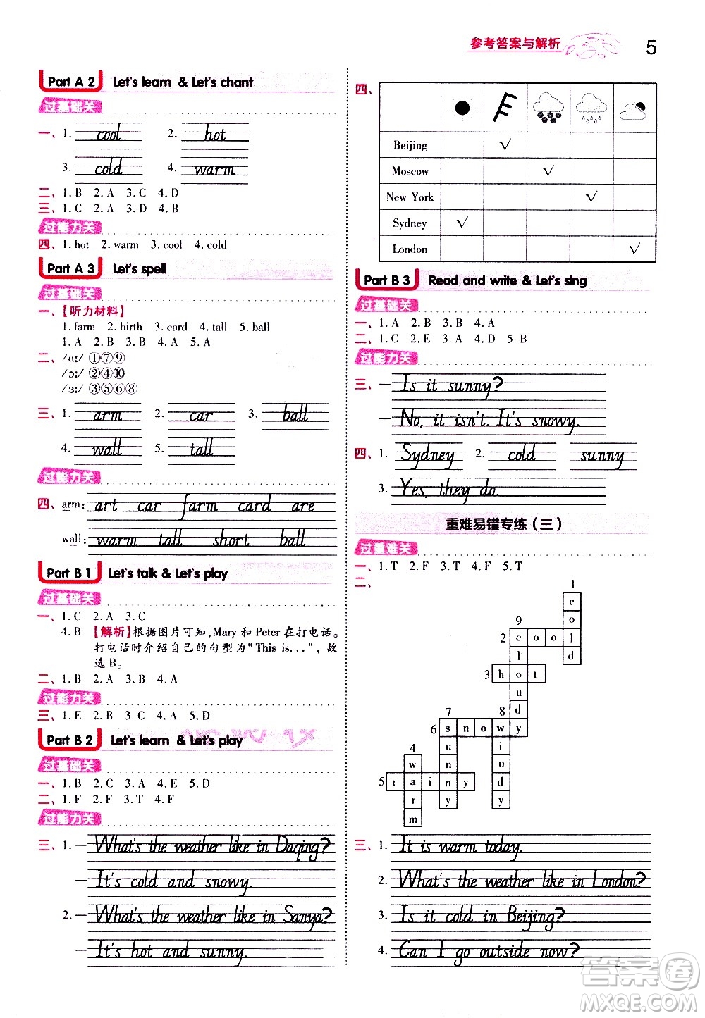 南京師范大學(xué)出版社2021春季一遍過小學(xué)英語四年級下冊RP人教版答案