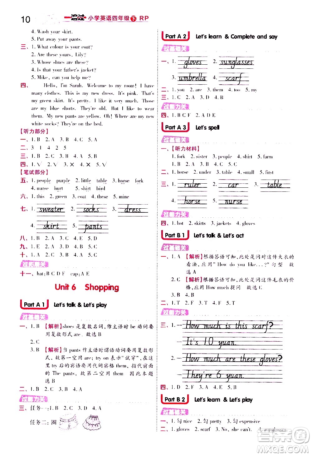 南京師范大學(xué)出版社2021春季一遍過小學(xué)英語四年級下冊RP人教版答案