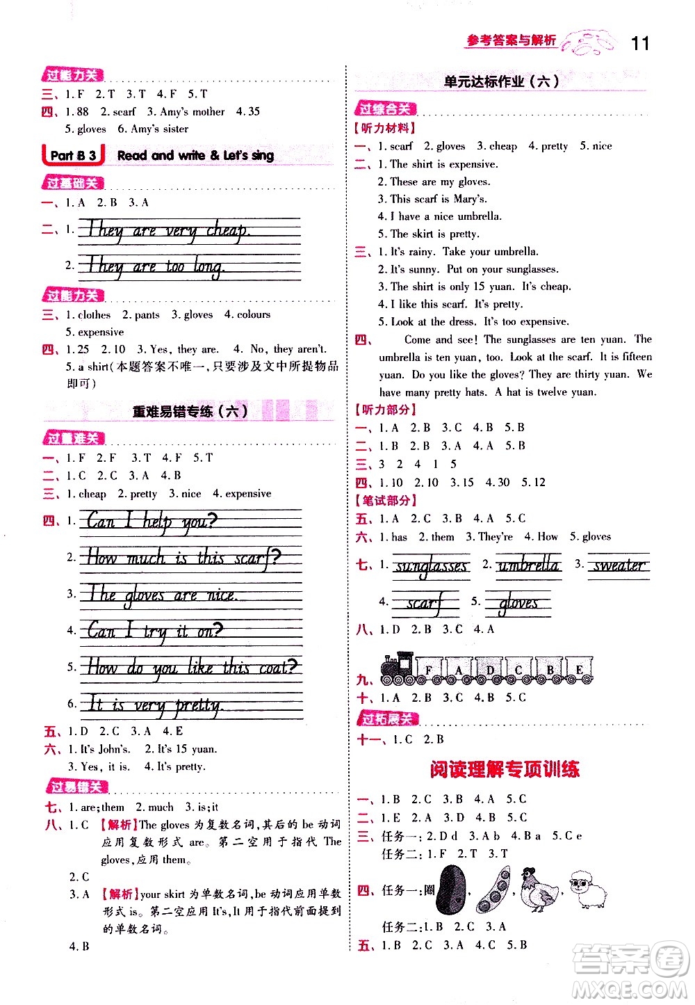 南京師范大學(xué)出版社2021春季一遍過小學(xué)英語四年級下冊RP人教版答案