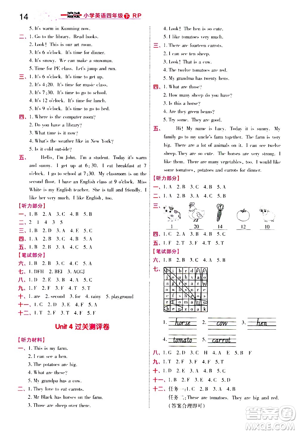 南京師范大學(xué)出版社2021春季一遍過小學(xué)英語四年級下冊RP人教版答案