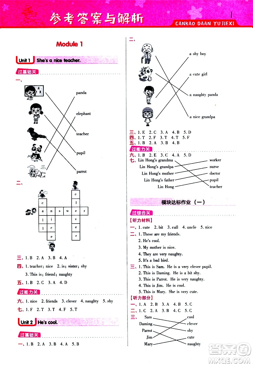 南京師范大學(xué)出版社2021春季一遍過小學(xué)英語四年級(jí)下冊(cè)WY外研版答案