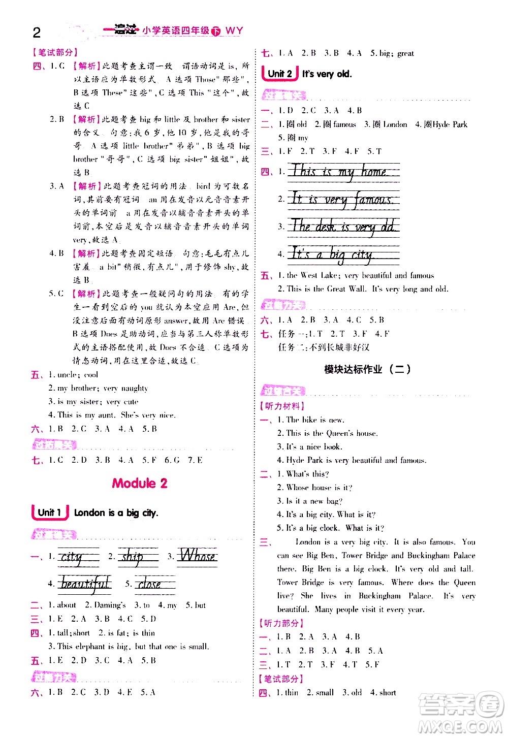 南京師范大學(xué)出版社2021春季一遍過小學(xué)英語四年級(jí)下冊(cè)WY外研版答案