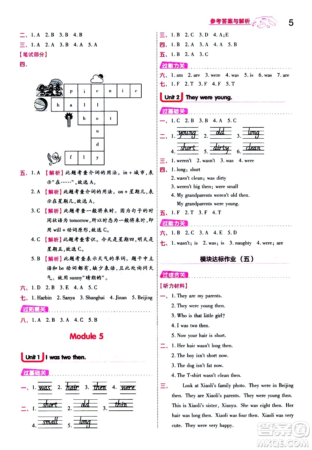 南京師范大學(xué)出版社2021春季一遍過小學(xué)英語四年級(jí)下冊(cè)WY外研版答案