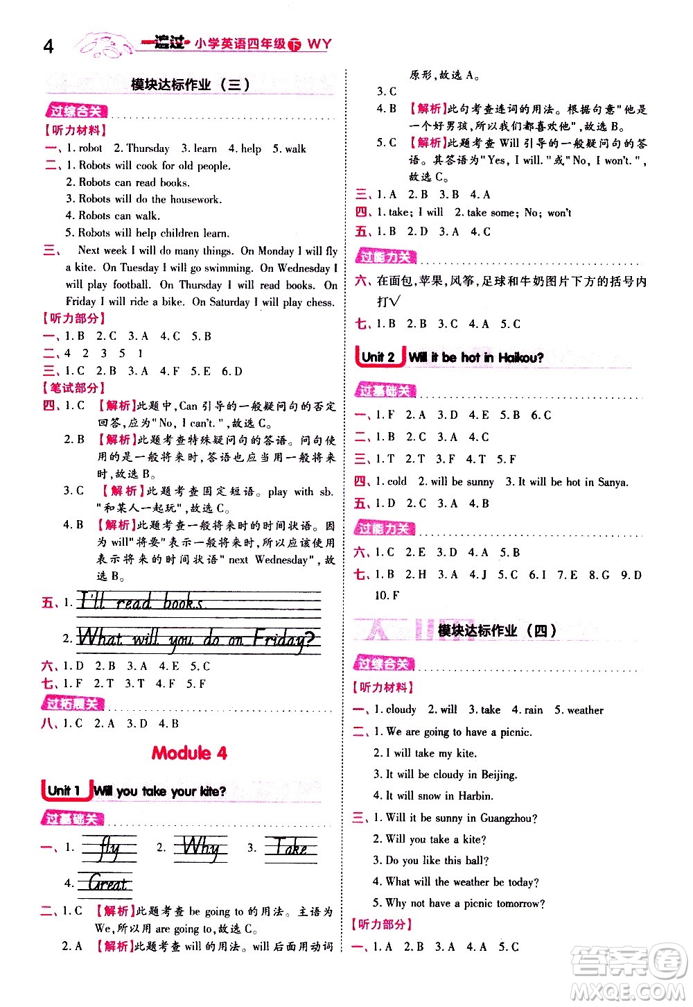 南京師范大學(xué)出版社2021春季一遍過小學(xué)英語四年級(jí)下冊(cè)WY外研版答案