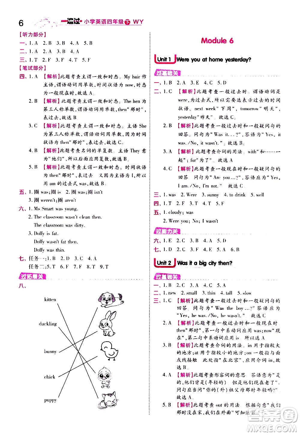 南京師范大學(xué)出版社2021春季一遍過小學(xué)英語四年級(jí)下冊(cè)WY外研版答案