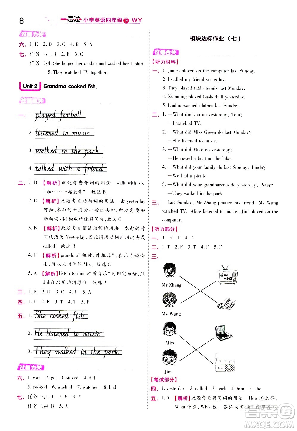 南京師范大學(xué)出版社2021春季一遍過小學(xué)英語四年級(jí)下冊(cè)WY外研版答案