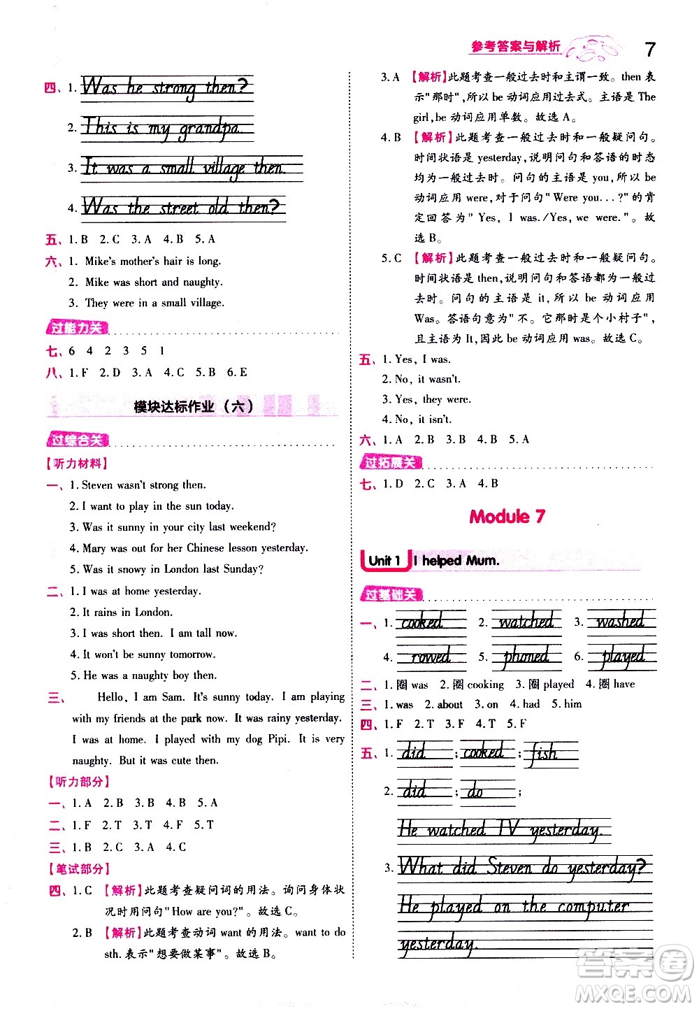 南京師范大學(xué)出版社2021春季一遍過小學(xué)英語四年級(jí)下冊(cè)WY外研版答案