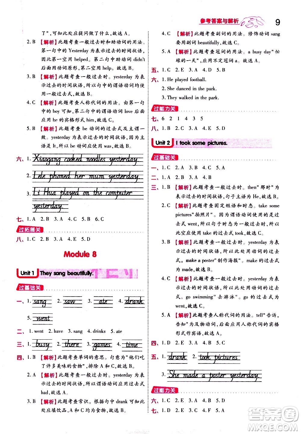 南京師范大學(xué)出版社2021春季一遍過小學(xué)英語四年級(jí)下冊(cè)WY外研版答案