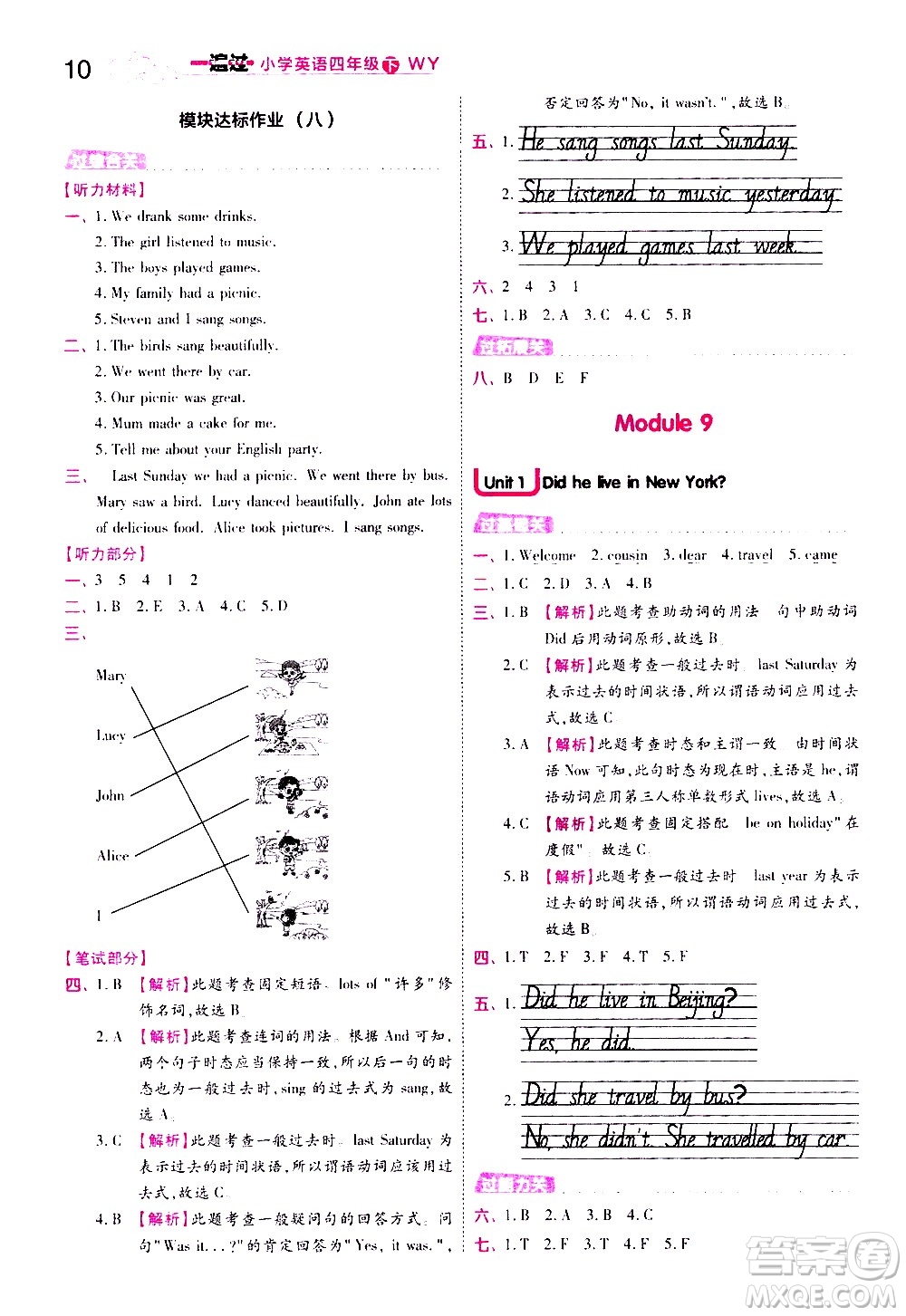 南京師范大學(xué)出版社2021春季一遍過小學(xué)英語四年級(jí)下冊(cè)WY外研版答案