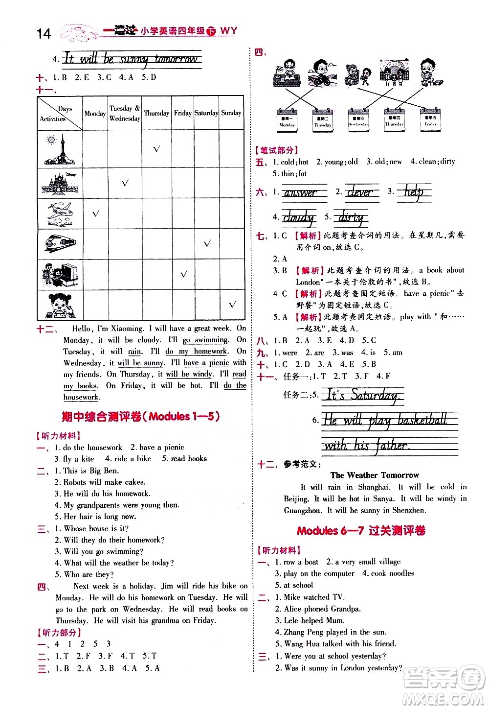 南京師范大學(xué)出版社2021春季一遍過小學(xué)英語四年級(jí)下冊(cè)WY外研版答案