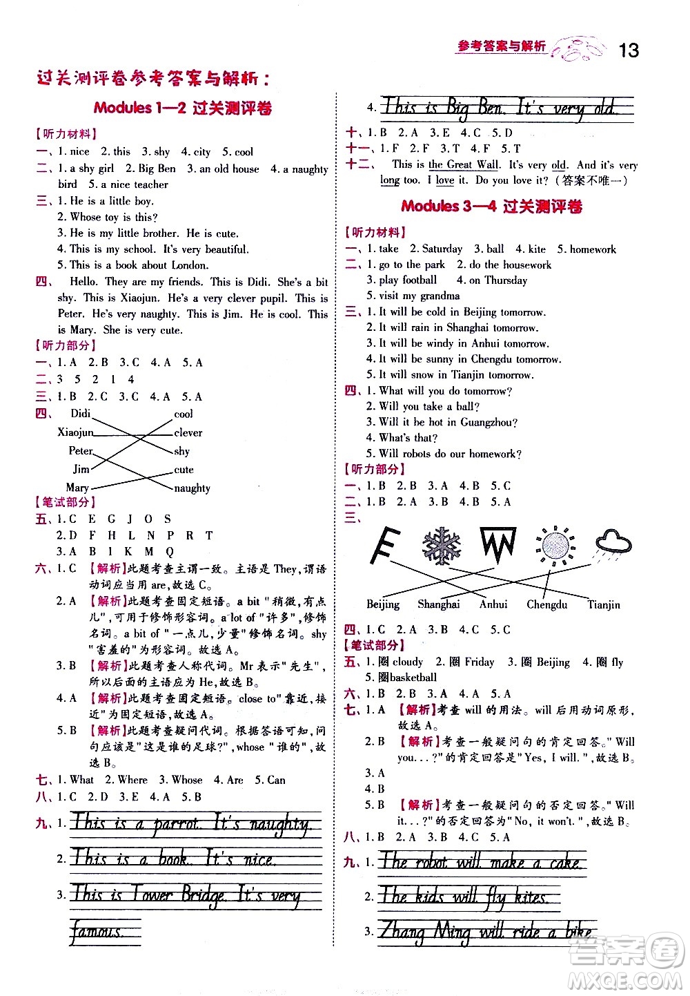 南京師范大學(xué)出版社2021春季一遍過小學(xué)英語四年級(jí)下冊(cè)WY外研版答案