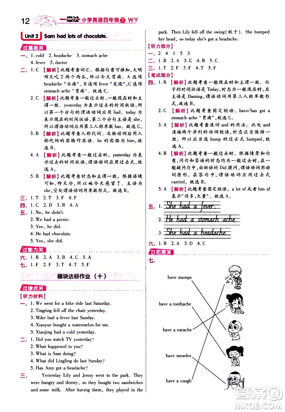 南京師范大學(xué)出版社2021春季一遍過小學(xué)英語四年級(jí)下冊(cè)WY外研版答案